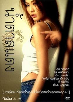 น้ำตาลแดง ภาค 1 Brown Sugar 1 (2010)